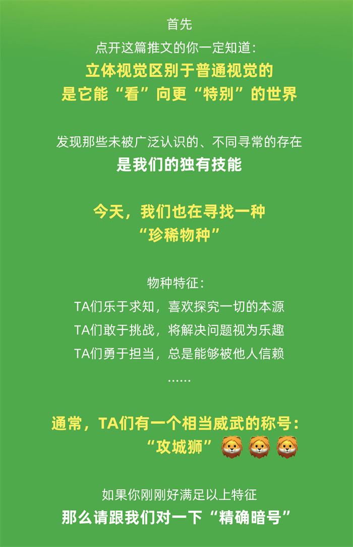 立體視覺隱藏技能啟動中：尋找珍稀物種_02.jpg